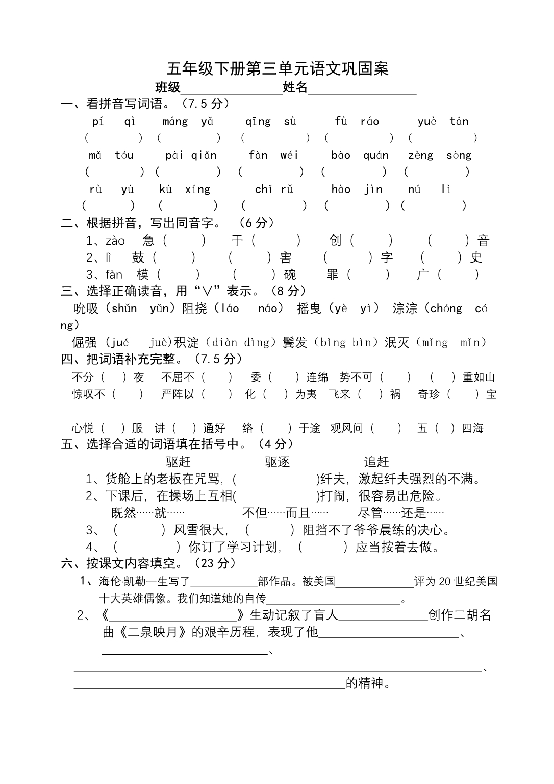 2009年春苏教版五年级下册第三单元语文调研试卷_第1页