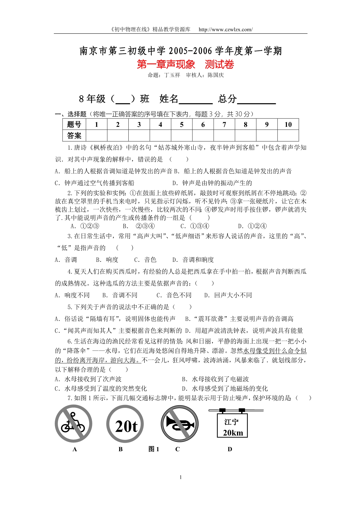 南京三中8年级上第一章《声现象》经典测试卷_第1页