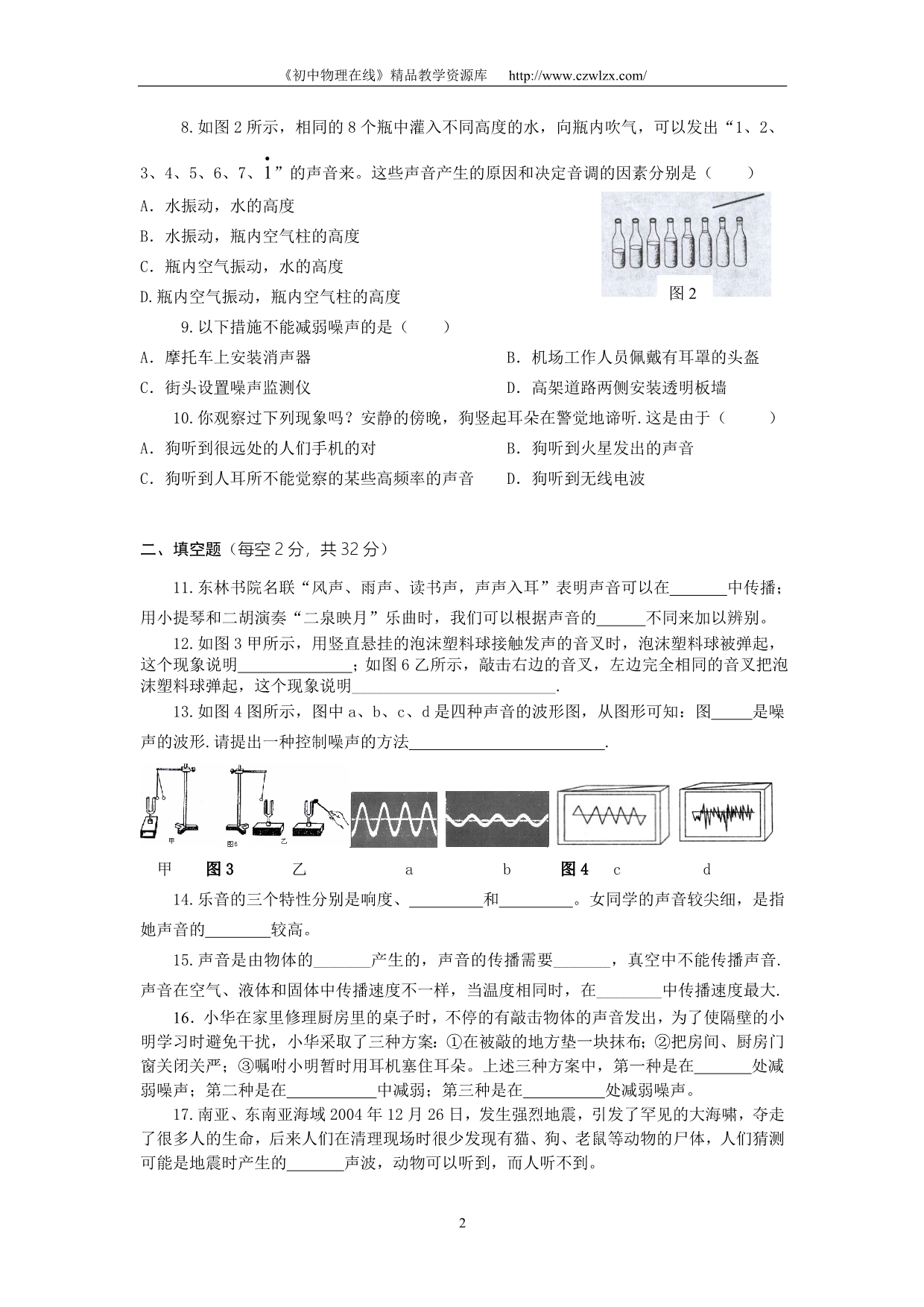 南京三中8年级上第一章《声现象》经典测试卷_第2页