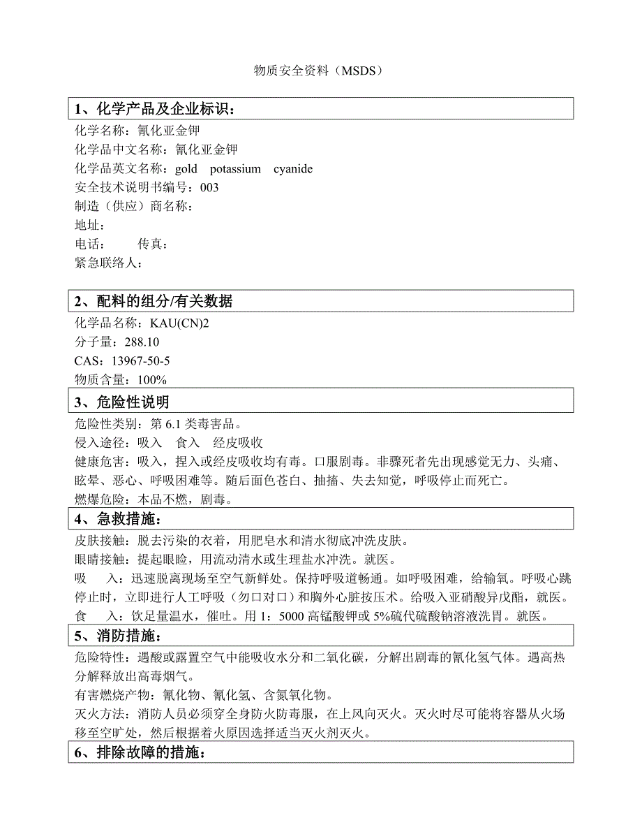 镀金MSDS(2011-1-8)_第1页
