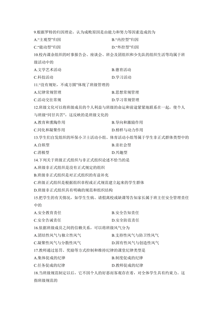 09335义务教育班级管理全国2013年10月自考试题_第2页