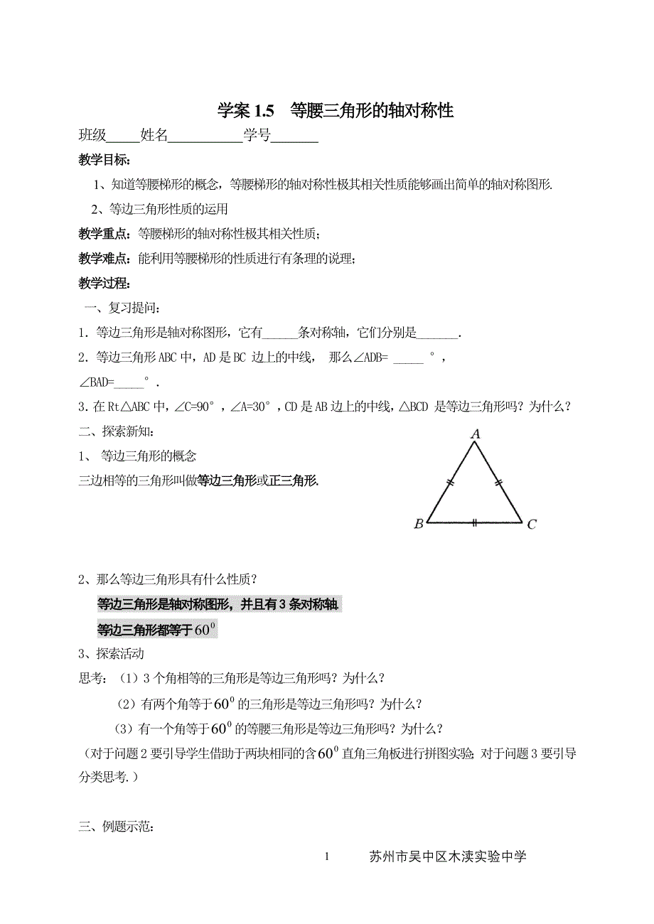 八年级上册数学等腰三角形的轴对称性(3)_第1页