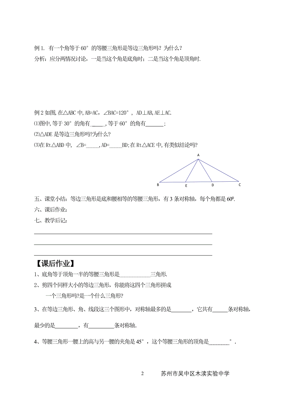 八年级上册数学等腰三角形的轴对称性(3)_第2页