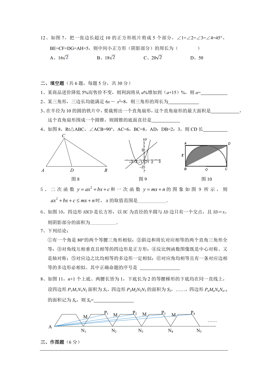 浙教版九年级上册数学期末测试卷(难)_第3页