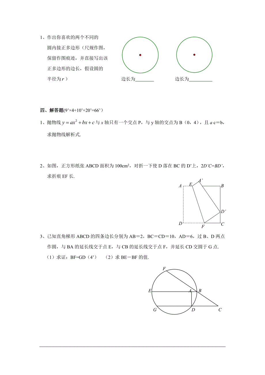 浙教版九年级上册数学期末测试卷(难)_第4页