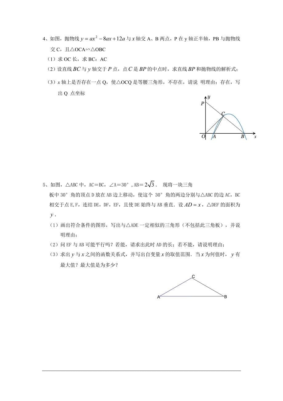 浙教版九年级上册数学期末测试卷(难)_第5页