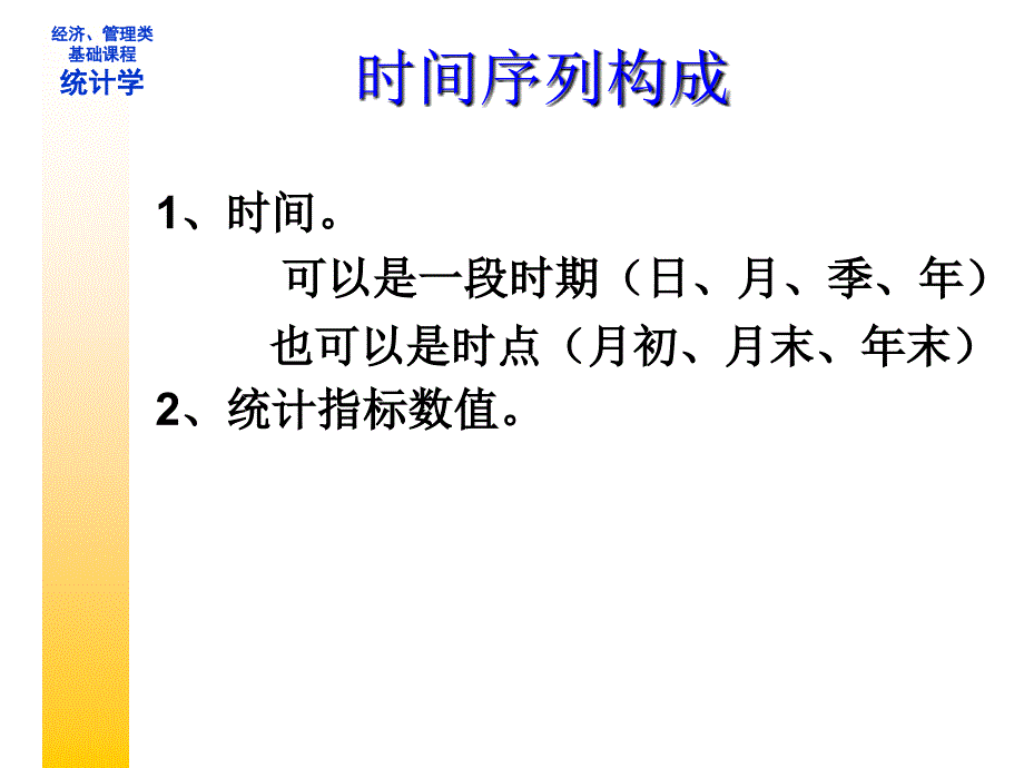 第八章 时间序列分析_第4页