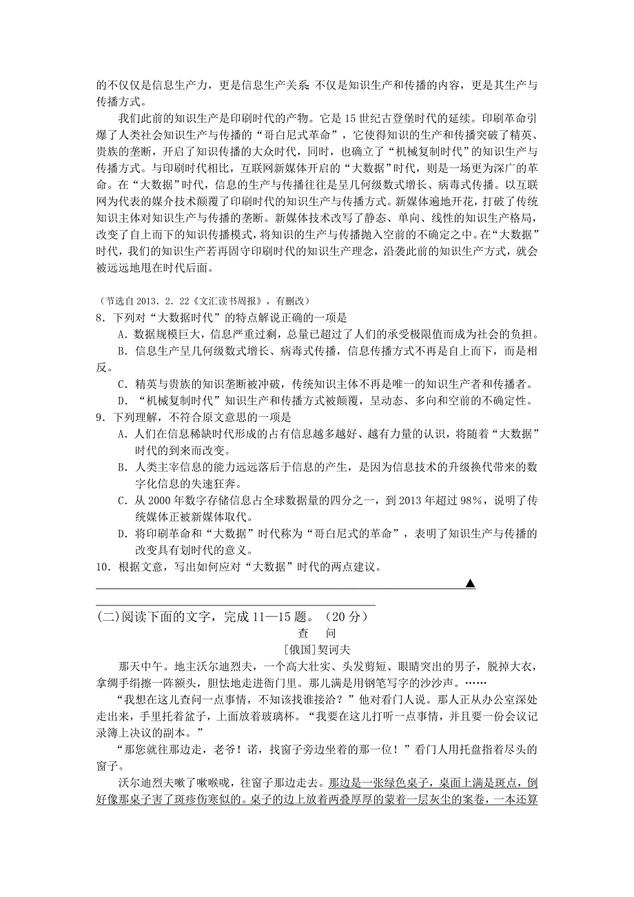 浙江省2014届高三上学期期始考语文试题_第3页