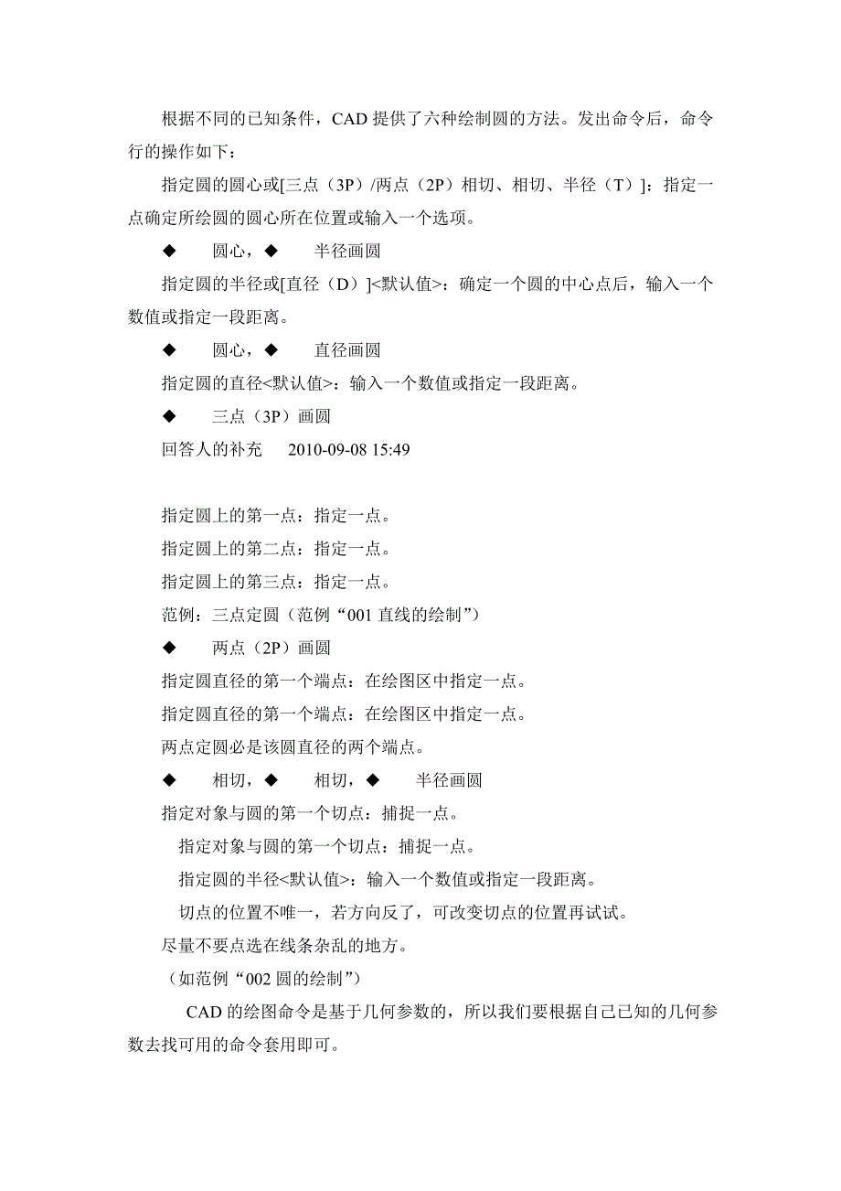 CAD命令的快捷键和用法详解_第4页