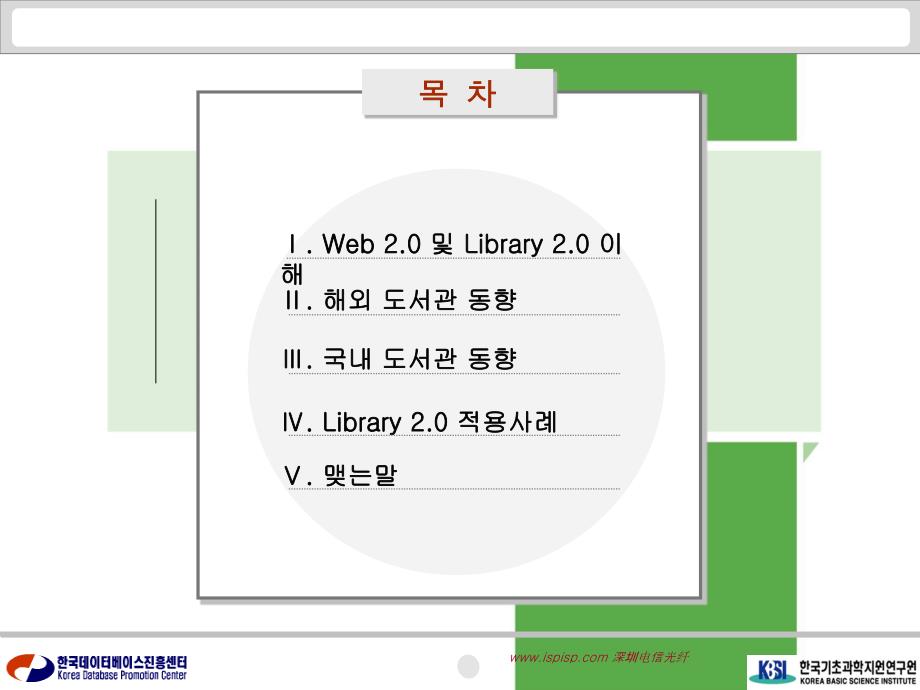 韩国网站设计师对Web2.0的分析与评价 (24)_第2页
