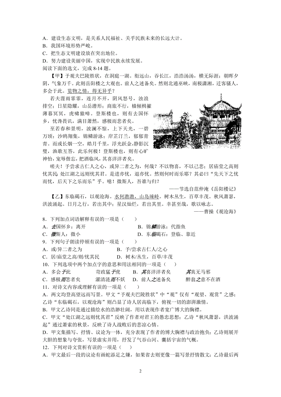 邵阳市2014年初中毕业学业考试试题卷_第2页