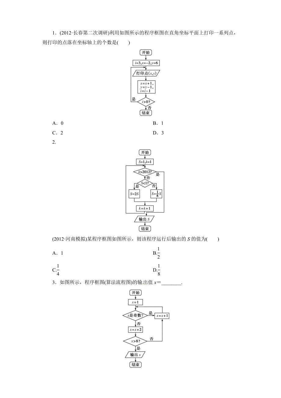 2013版《金版新学案》高考总复习数学(人教B版,文科)课时作业21_第5页