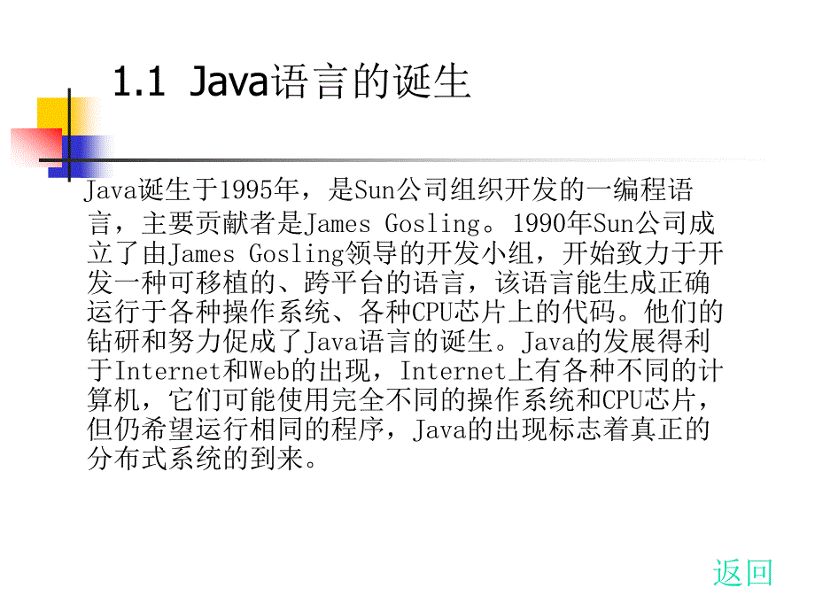 Java大学实用教程(第2版)[耿祥义等编著][电子教案]第一章_第3页
