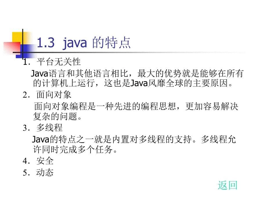 Java大学实用教程(第2版)[耿祥义等编著][电子教案]第一章_第5页