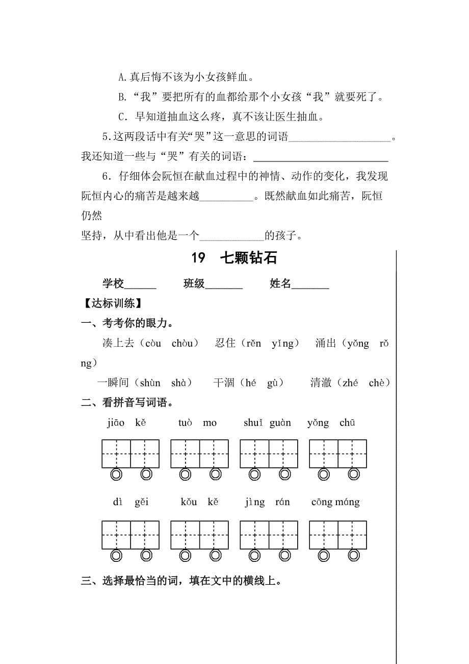 新人教版小学语文三年级下册五六单元课堂达标题 (2)_第5页