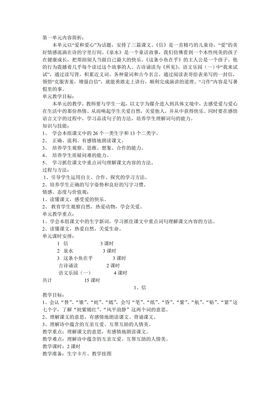 鄂教版语文三年级上册 1.信_第1页