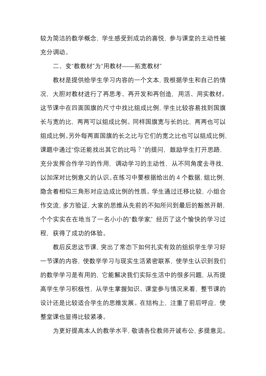 比例的意义授课自评_第2页