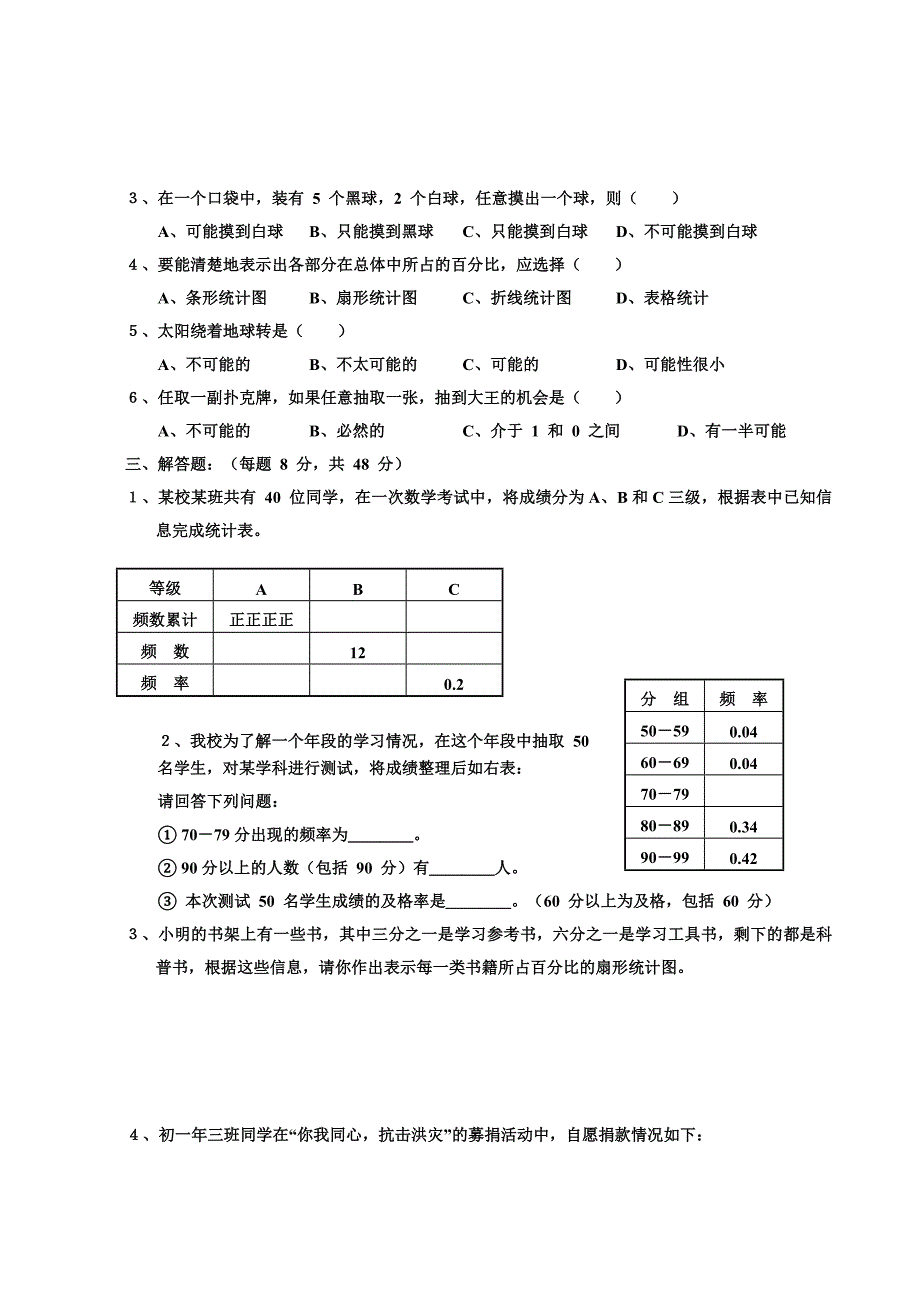 七年数学练习卷(十三)-数据的收集与表示单元试题_第2页