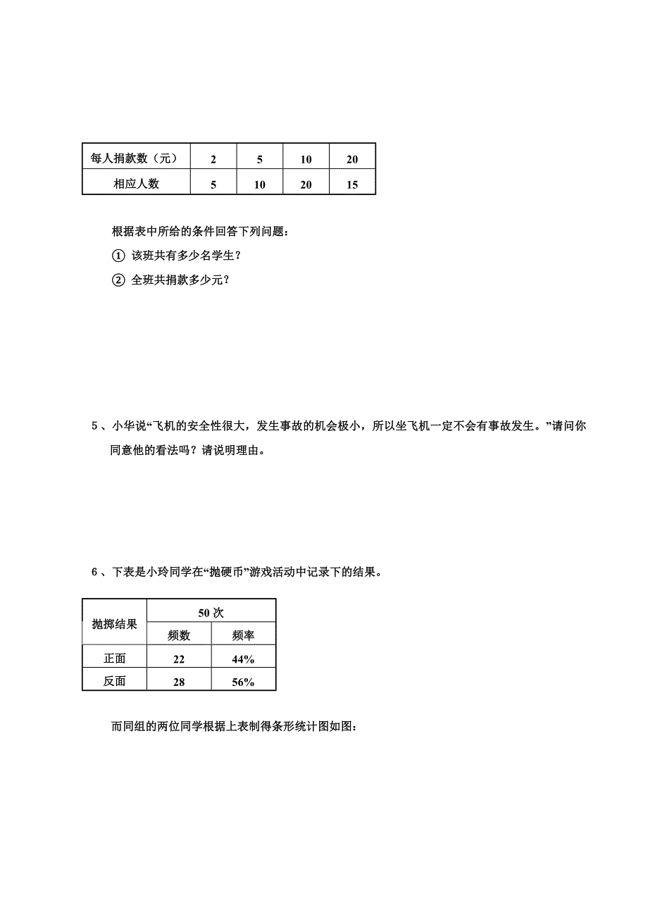 七年数学练习卷(十三)-数据的收集与表示单元试题_第3页