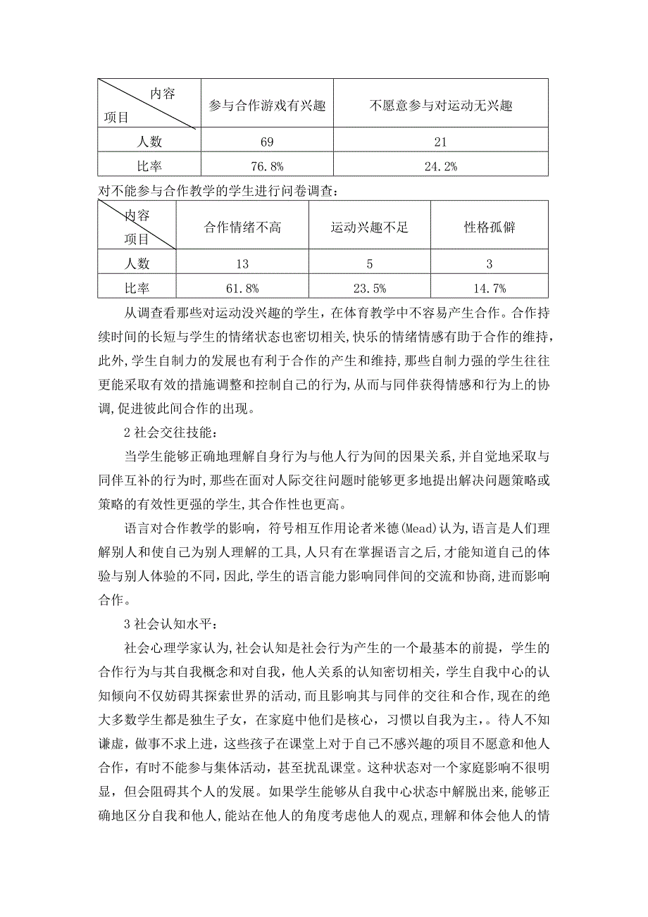 浅析影响学生合作能力发展的因素_第3页