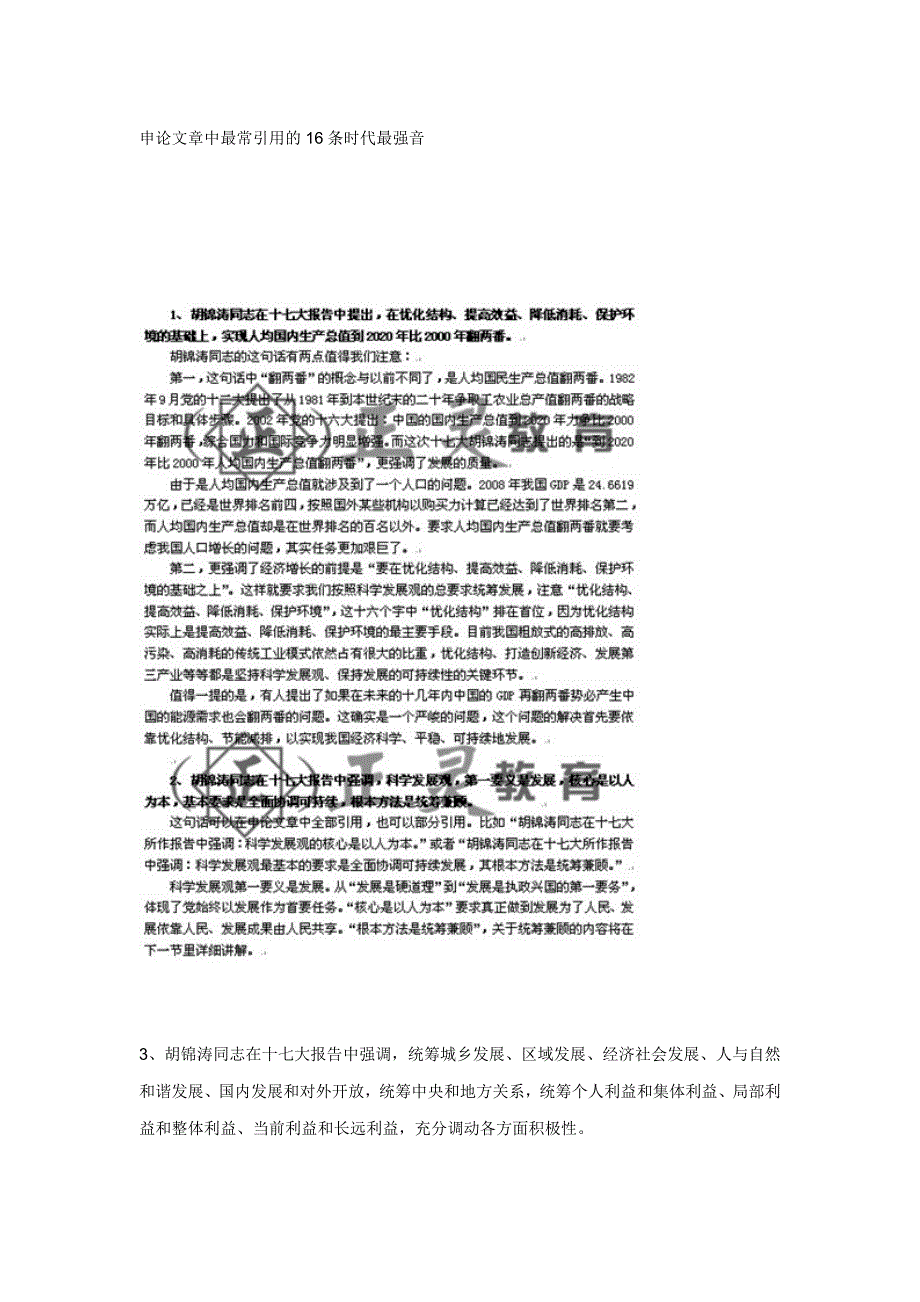 申论文章中最常引用的16条时代最强音_第1页