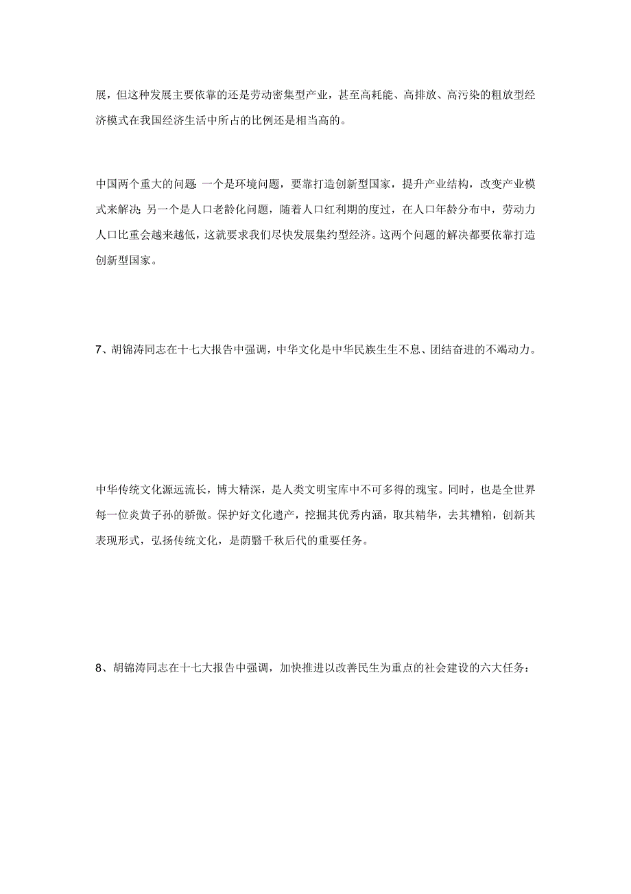 申论文章中最常引用的16条时代最强音_第4页