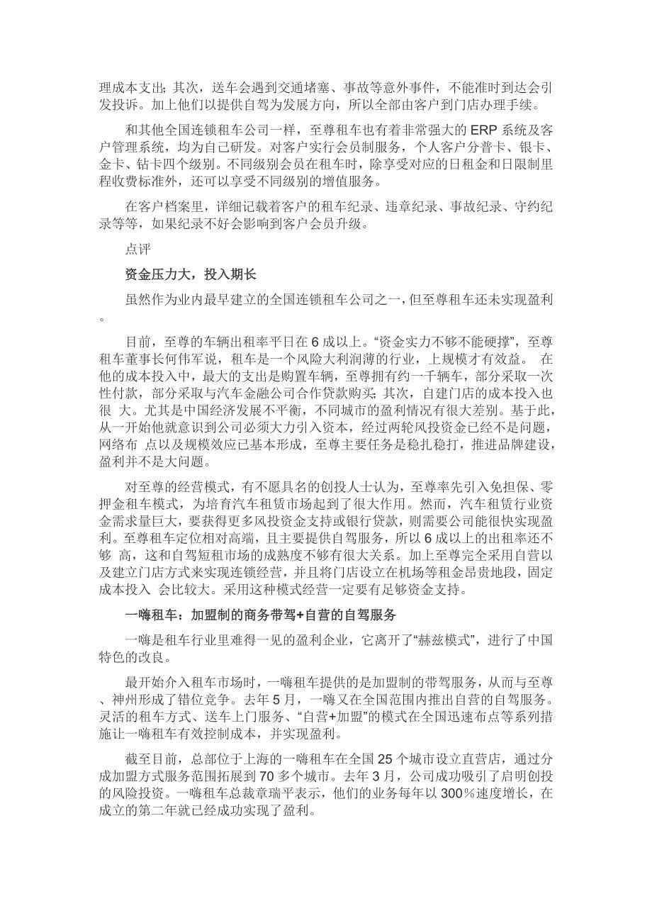 汽车租赁的商业模式_第5页