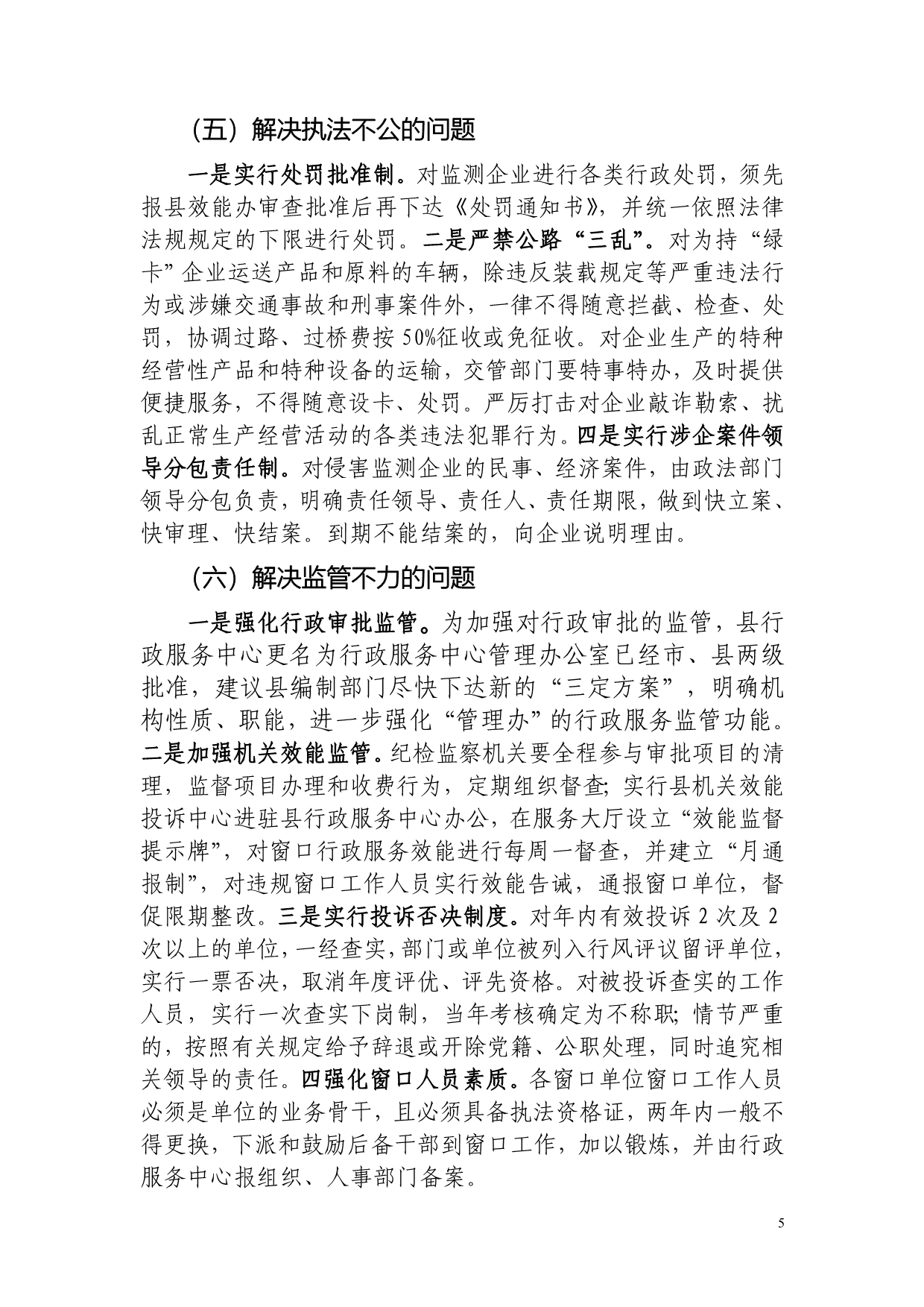 创新机制强化服务优化工业投资环增促发展_第5页