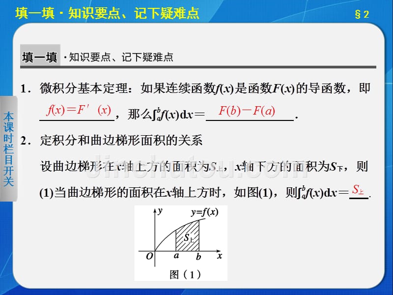 2013-2014学年 高中数学北师大版选修2-2【配套备课资源】第4章 2_第3页