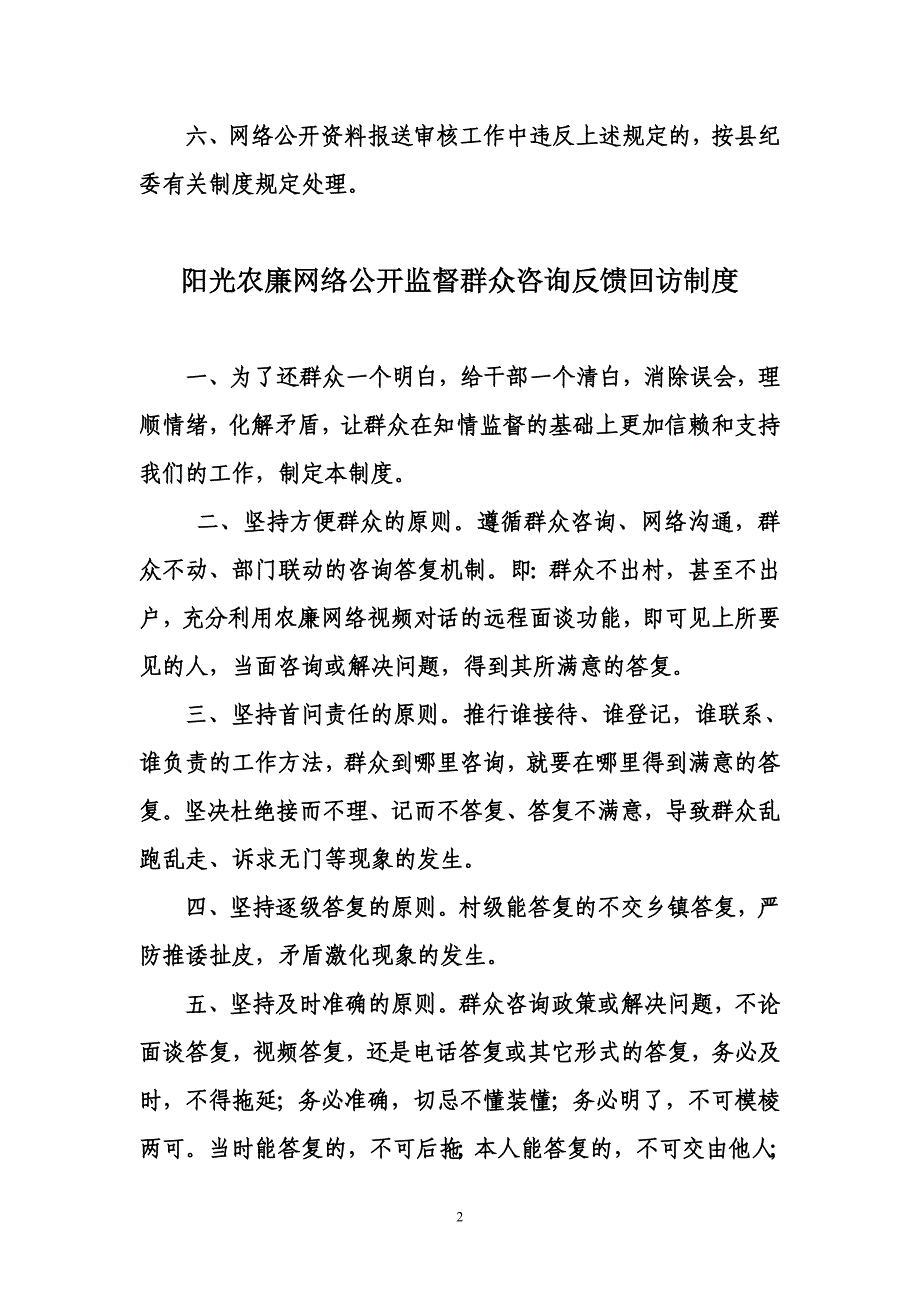 农村农廉公开网络运行8项制度_第2页