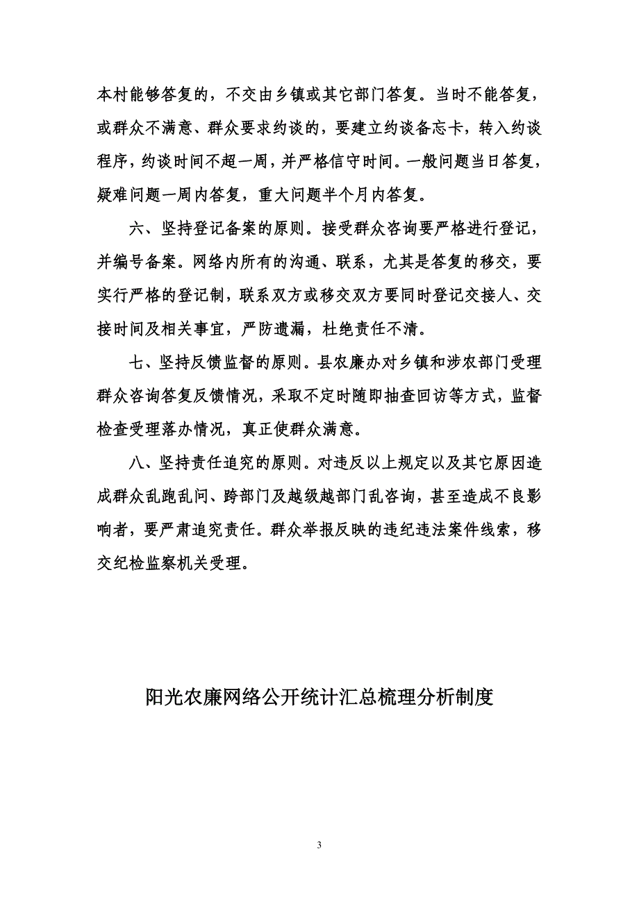 农村农廉公开网络运行8项制度_第3页