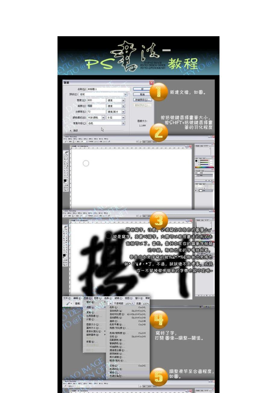 PhotoShop制作个性书法文字的简单教程_第2页