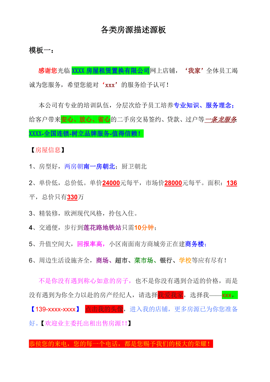 专业租房房源描述模板_第1页