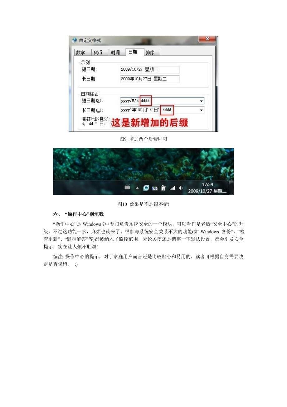 12步简单优化设置让你的Windows7更好用更方便_第5页