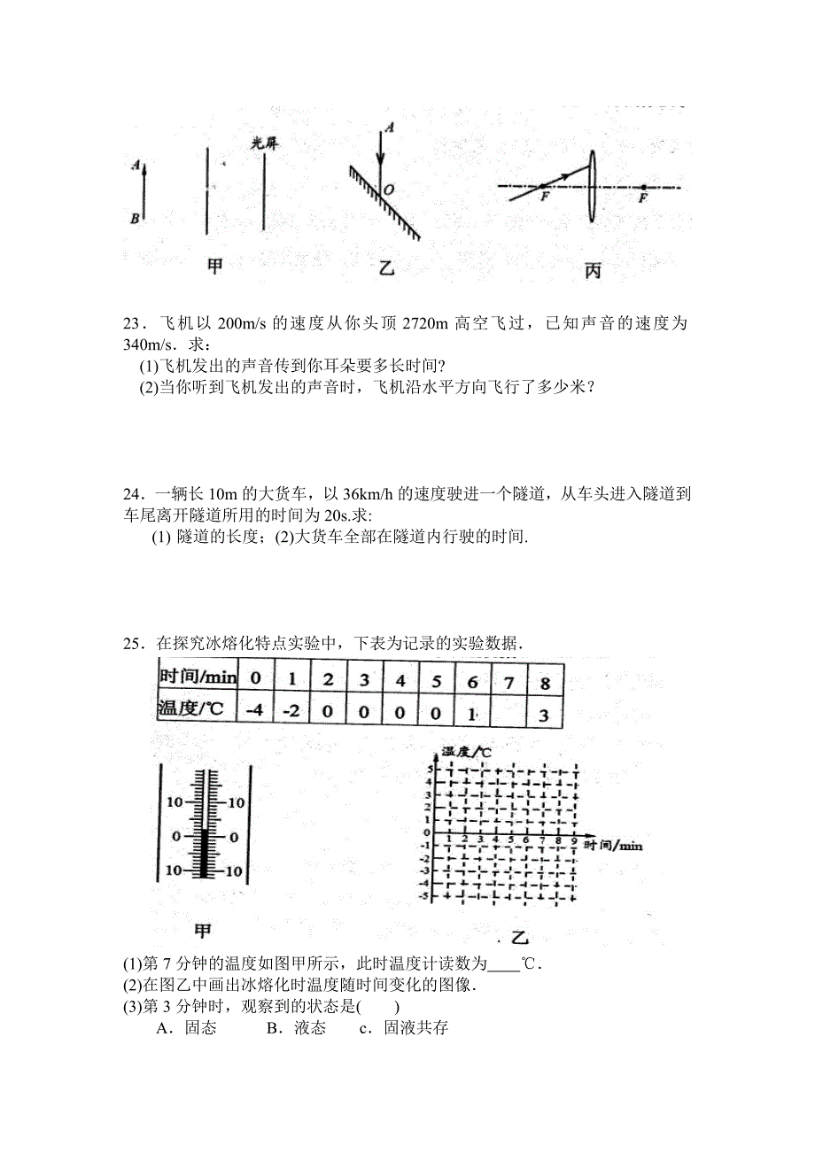 江苏省徐州市2014-2015学年八年级上学期期末统考物理试题_第3页