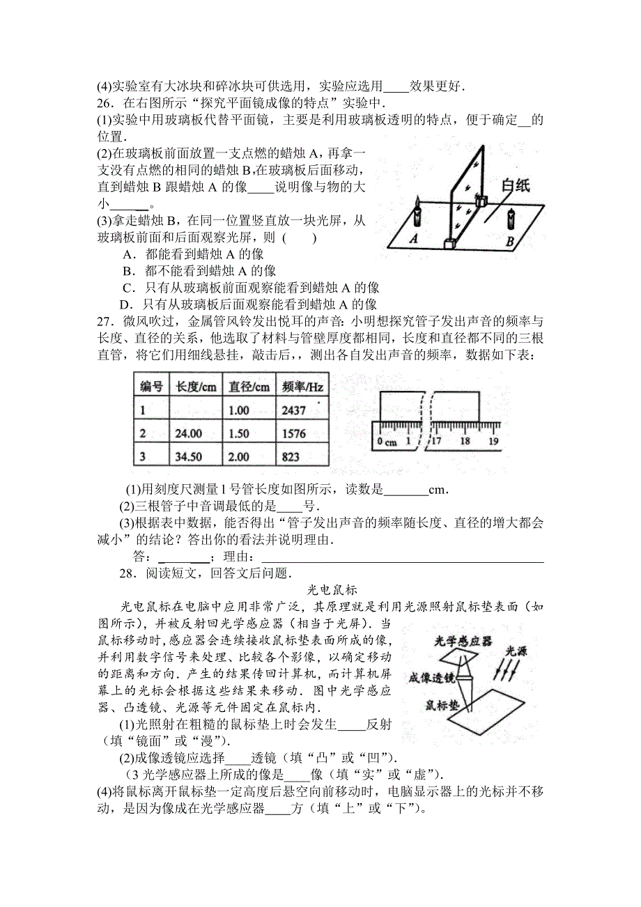 江苏省徐州市2014-2015学年八年级上学期期末统考物理试题_第4页