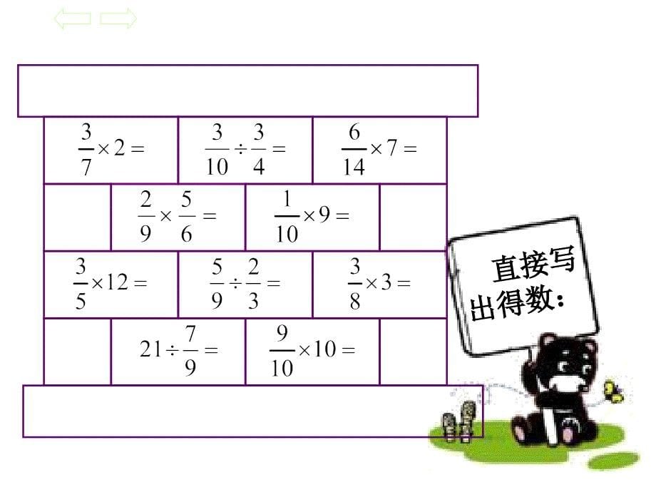 人教新课标数学六年级上册《总复习》ppt课件_第5页