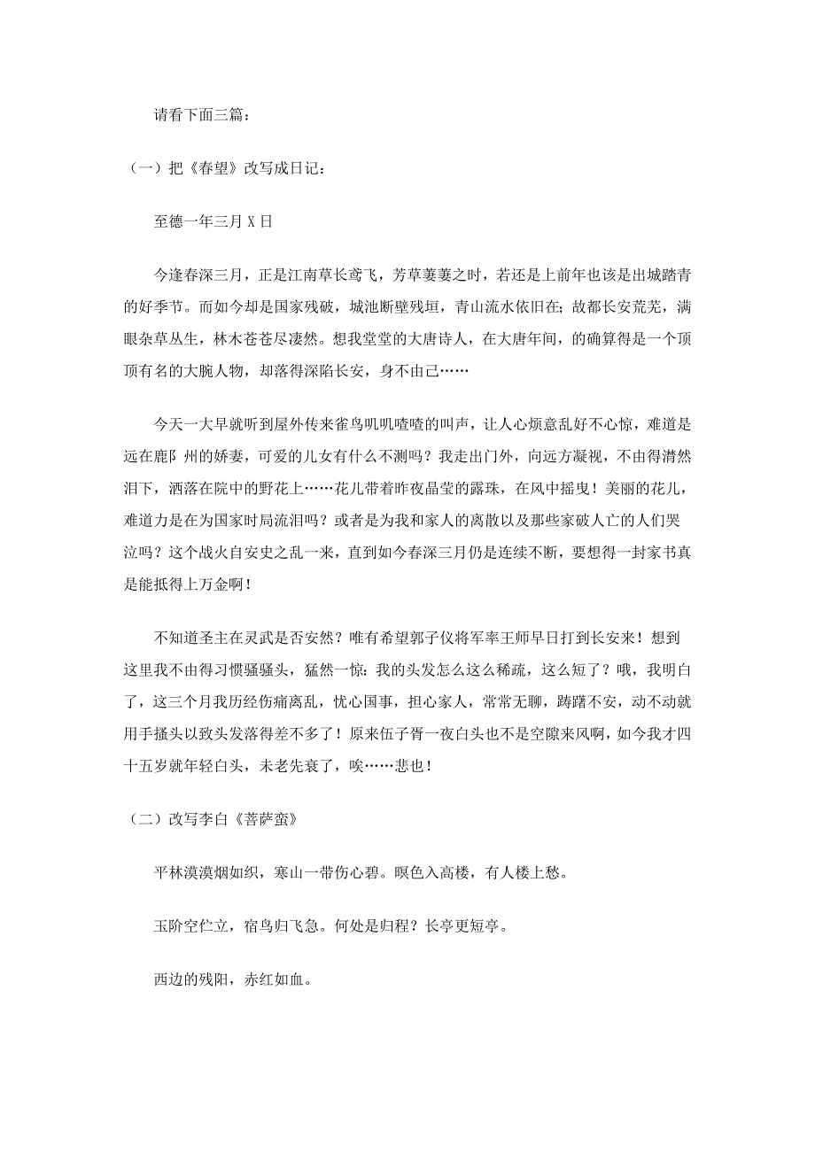 谈诗词的语译、改写、散绎_第3页