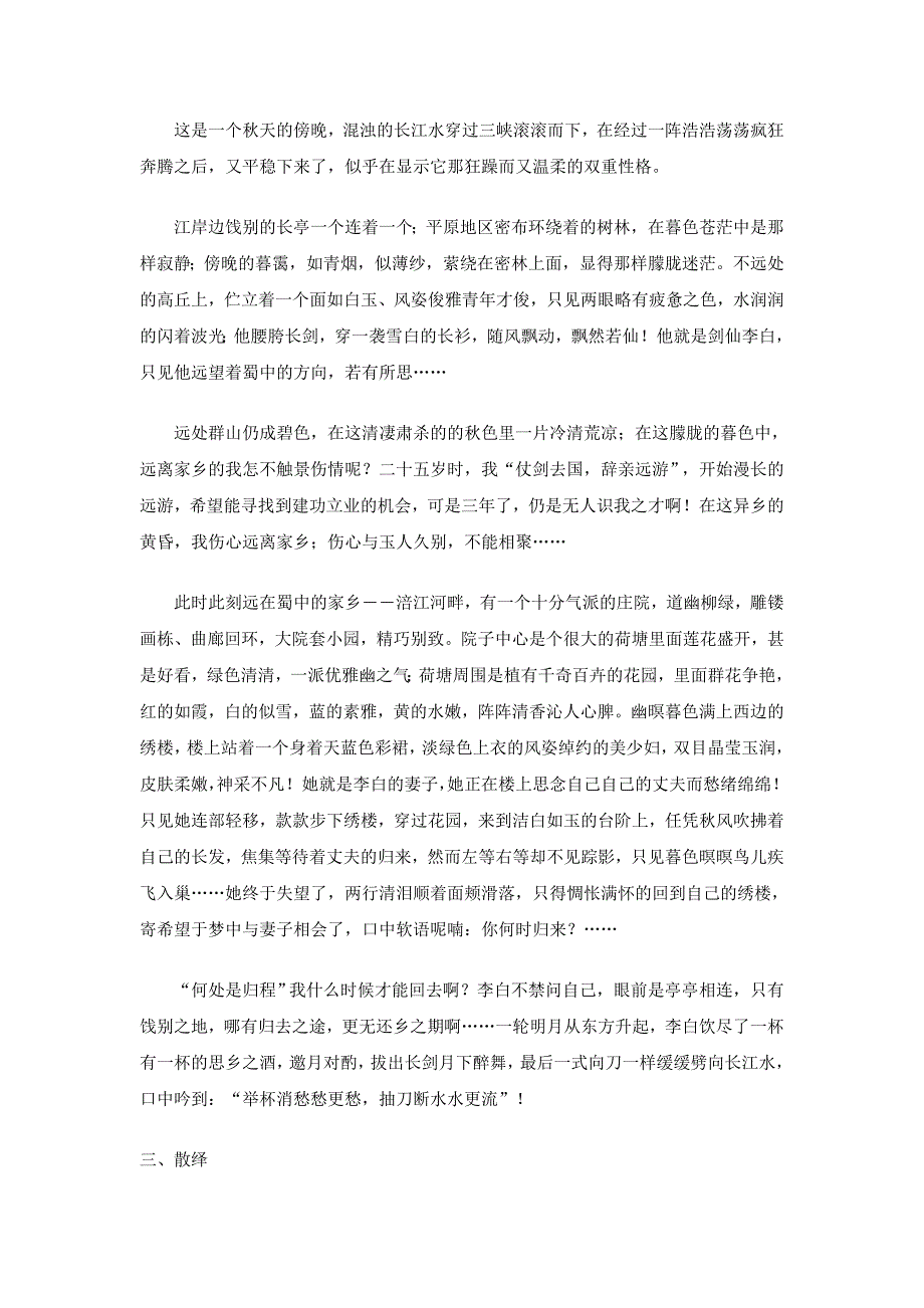 谈诗词的语译、改写、散绎_第4页