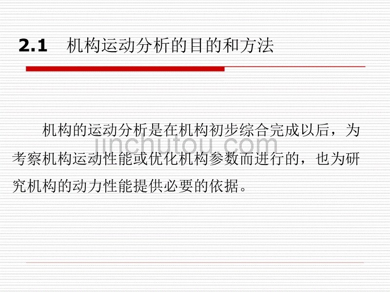 第二章  平面机构的运动分析(任长清副教授)_第2页