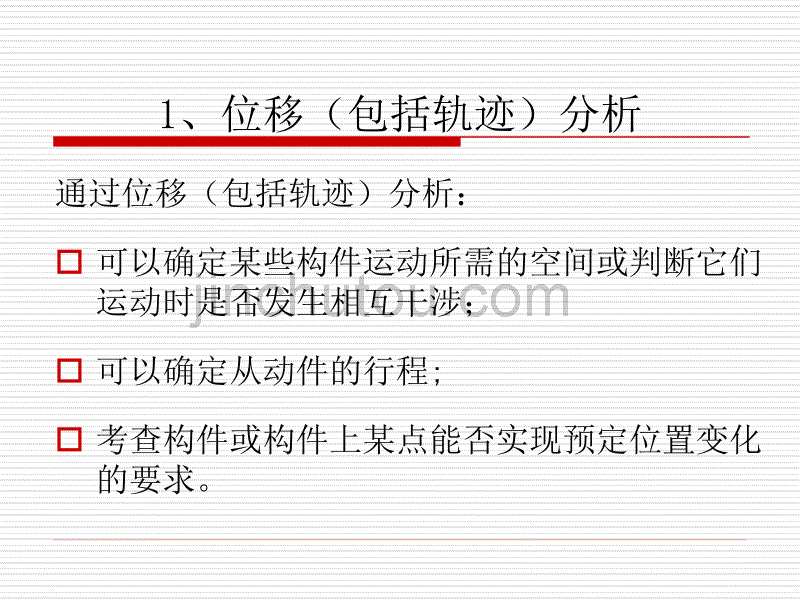 第二章  平面机构的运动分析(任长清副教授)_第5页