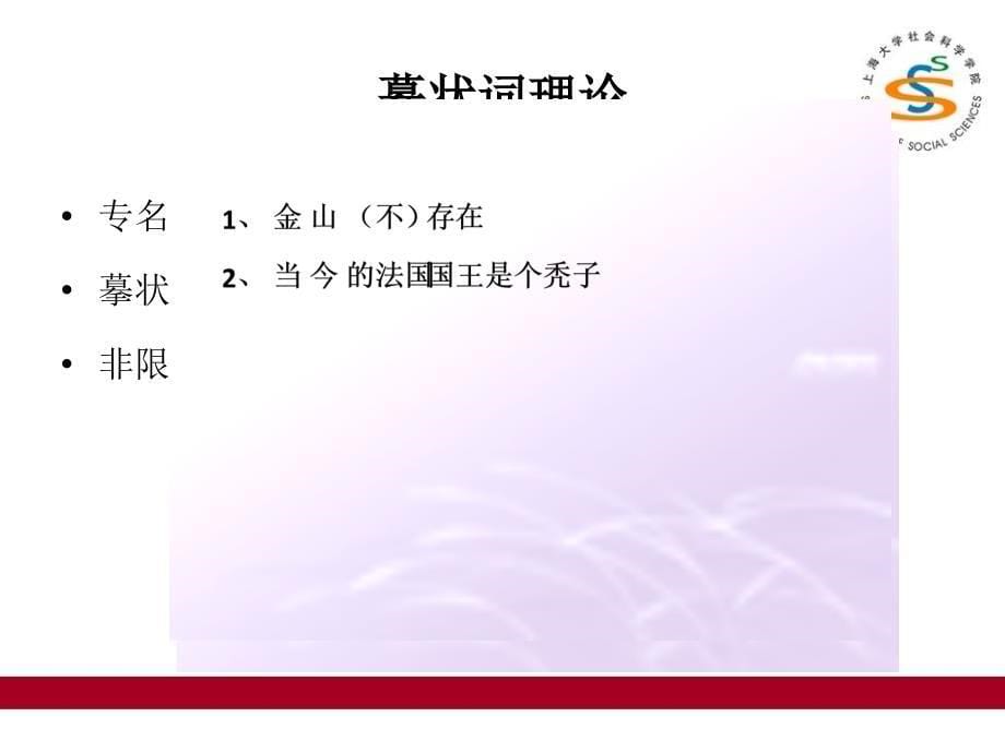 西方哲学十讲   9分析哲学方法_第5页