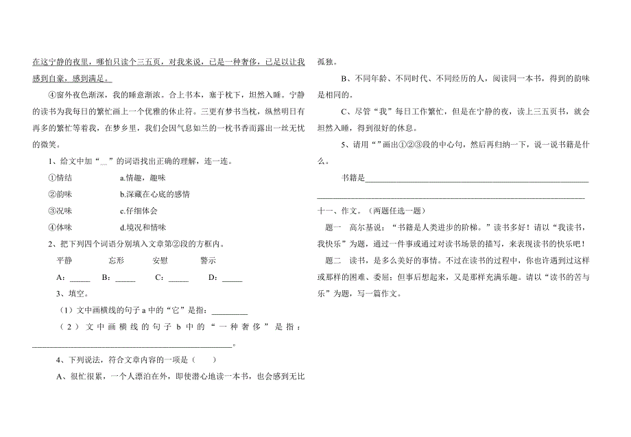 五年级第一单元综合测试卷二_第4页