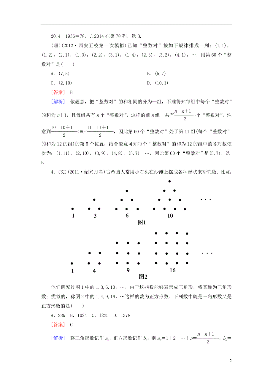 【走向高考】（2013春季发行）高三数学第一轮总复习 11-3推理与证明配套训练（含解析）新人教B版_第2页