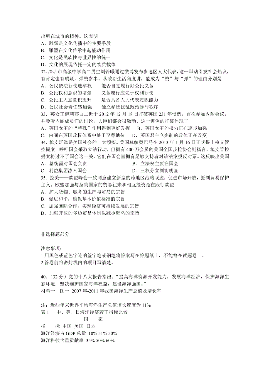 浙江省宁波市2013年3月高三“十校”联考文综试题_第2页