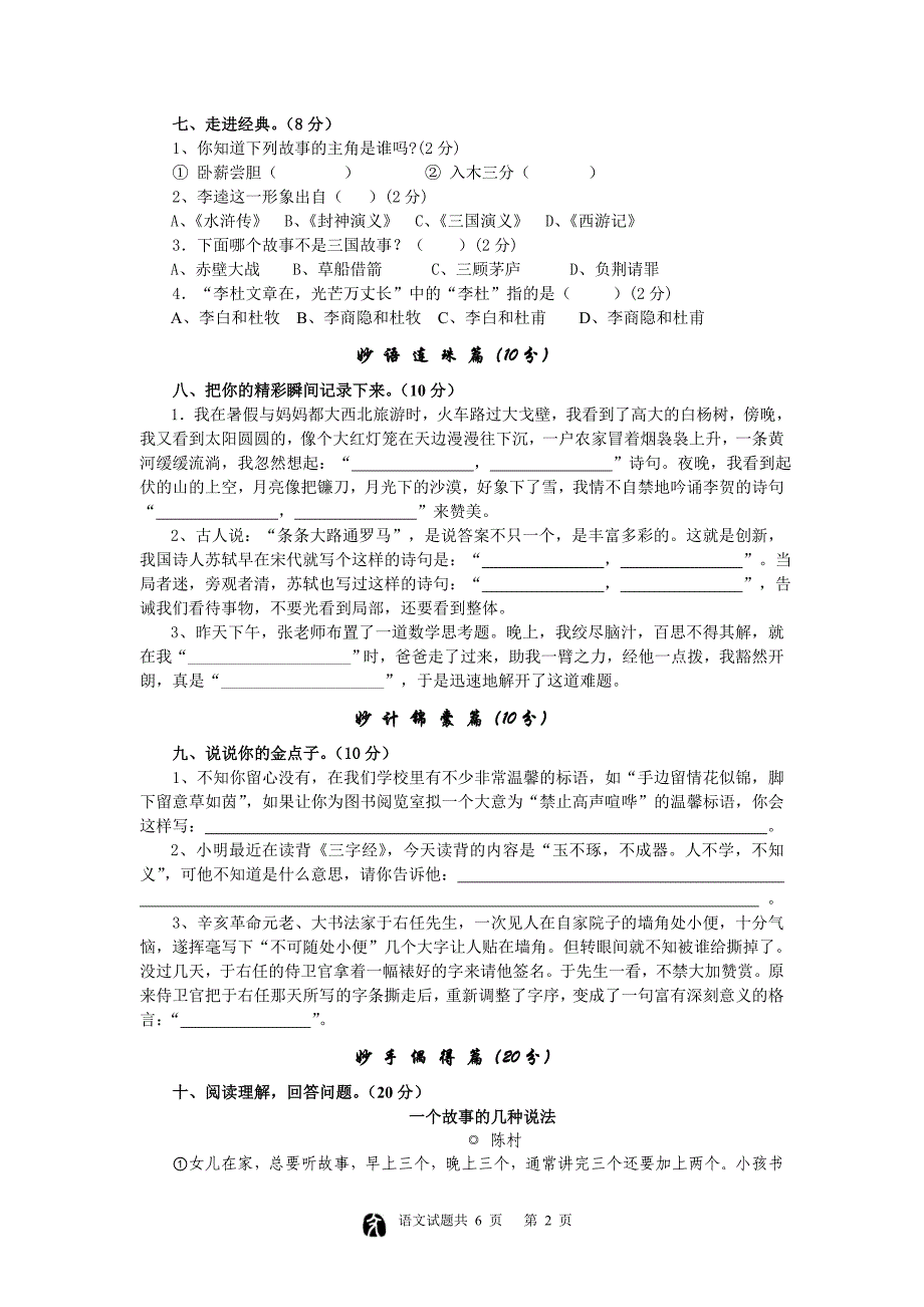 宜昌长江中学2009年七年级新生入学考试_第2页