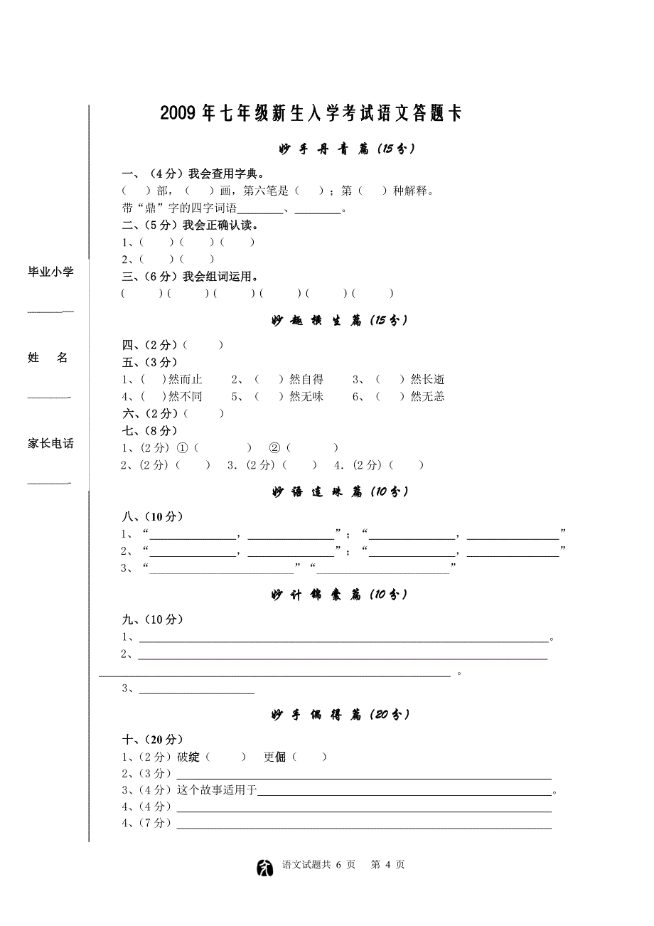 宜昌长江中学2009年七年级新生入学考试_第4页