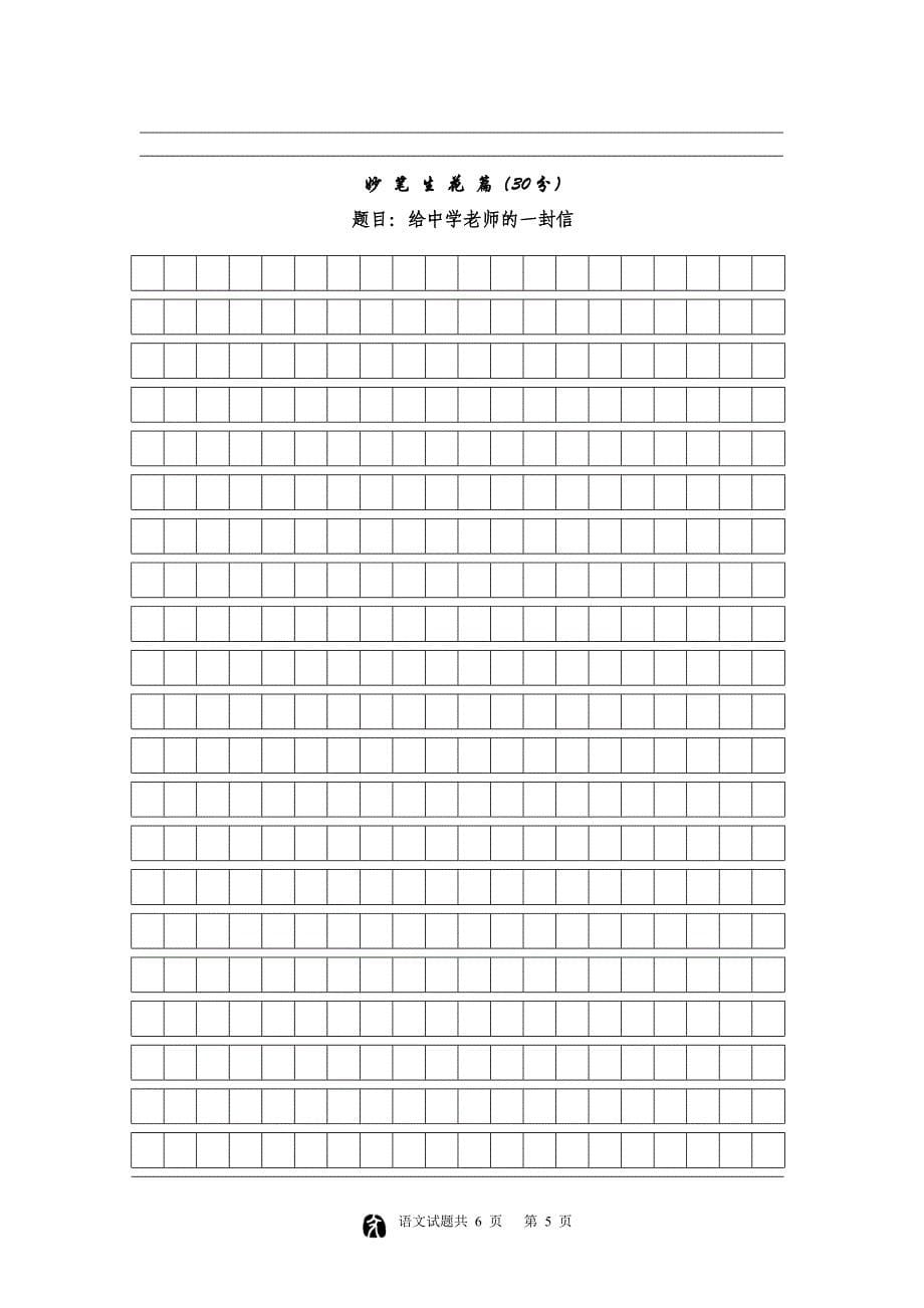 宜昌长江中学2009年七年级新生入学考试_第5页