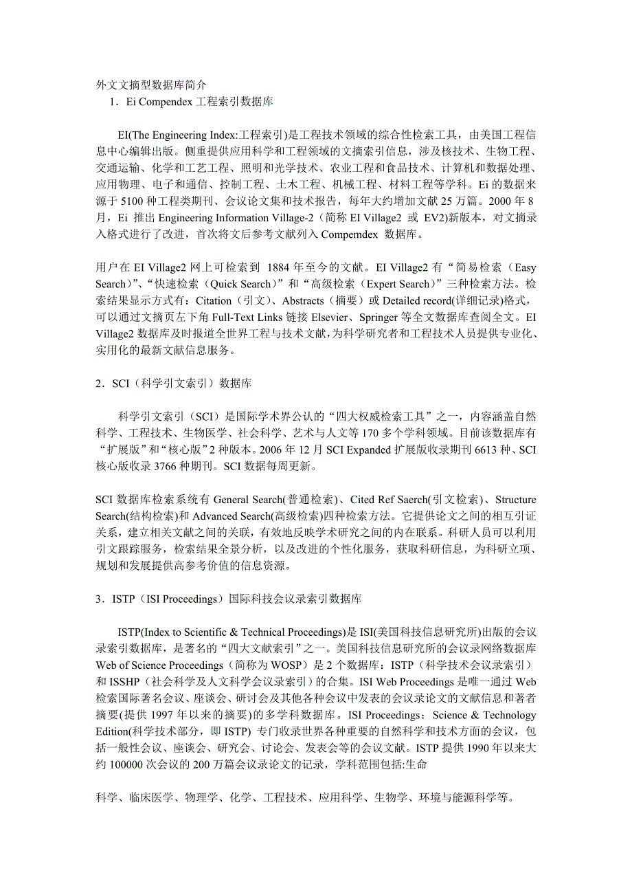 外文文摘型数据库简介_第1页