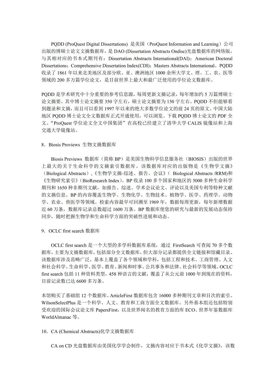 外文文摘型数据库简介_第3页